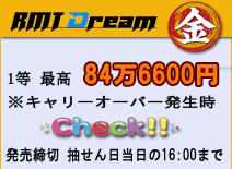 RMTDream 金（毎週抽選で現金プレゼント）