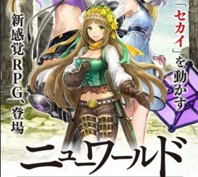 New World(ニューワールド)